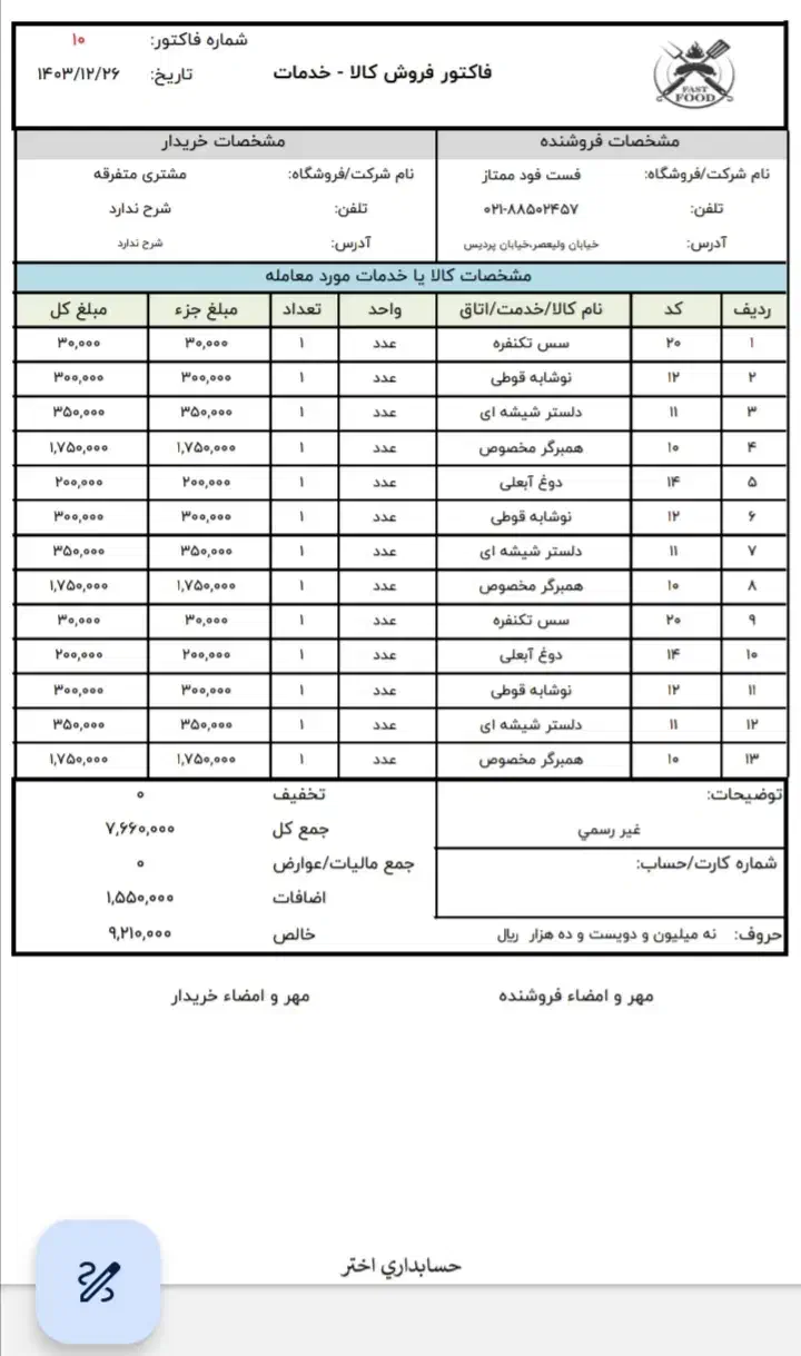 نرم افزار حسابداری ایده آل|قطعات و لوازم جانبی رایانه|قم, ارم|دیوار