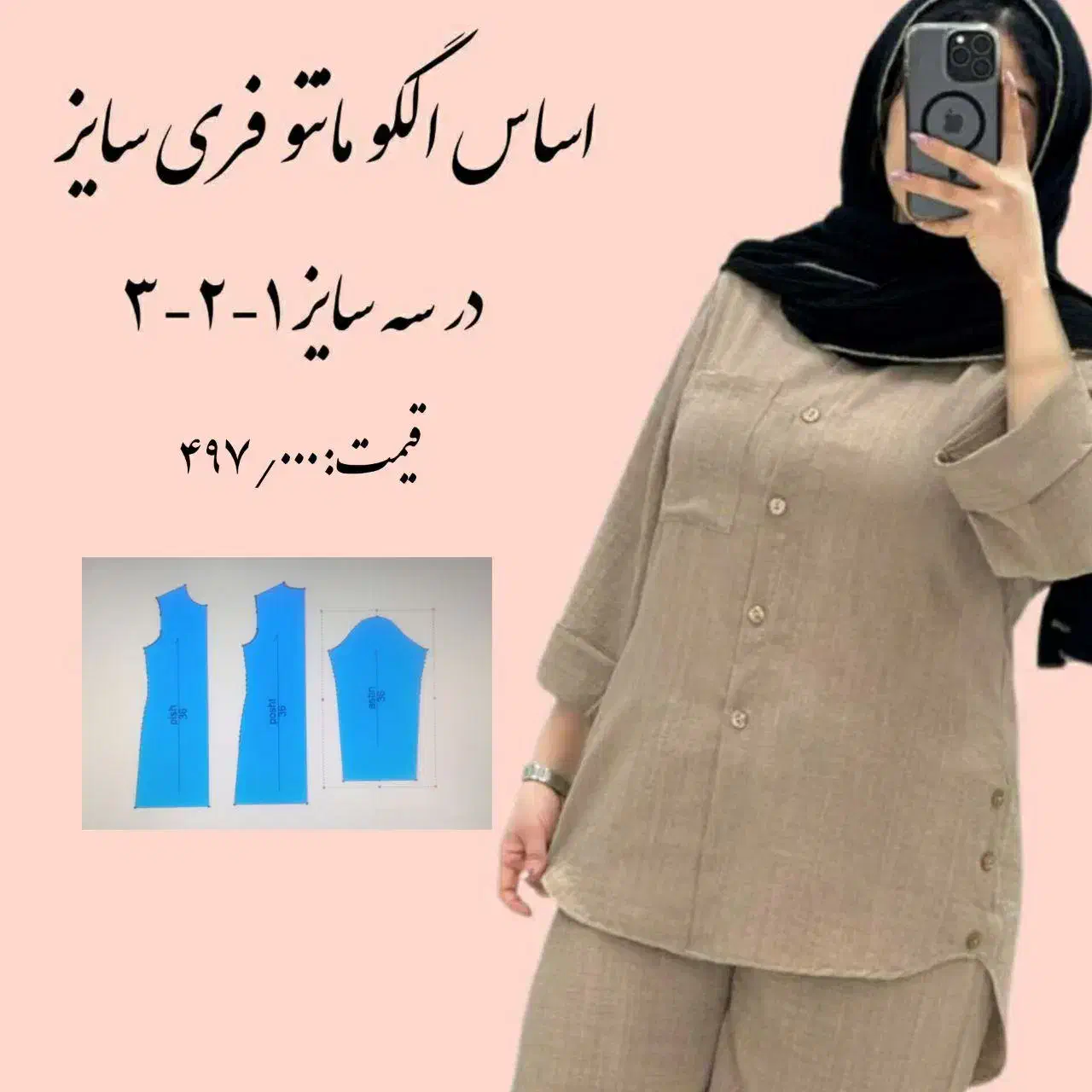 الگو فیری سایز زنانه|لوازم خیاطی و بافتنی|مبارکه, |دیوار