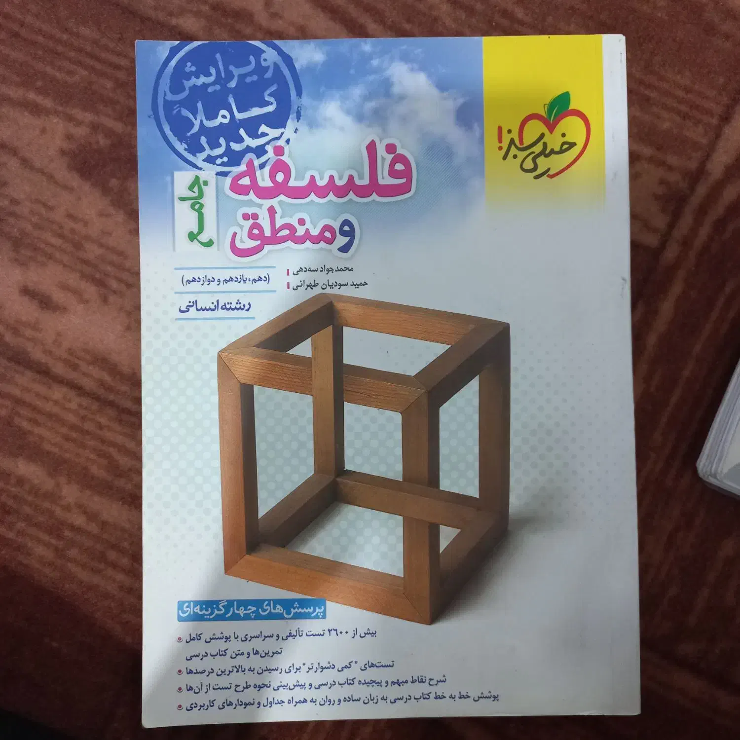کتاب کنکور علوم انسانی|لوازم التحریر|مرودشت, ثبت احوال|دیوار