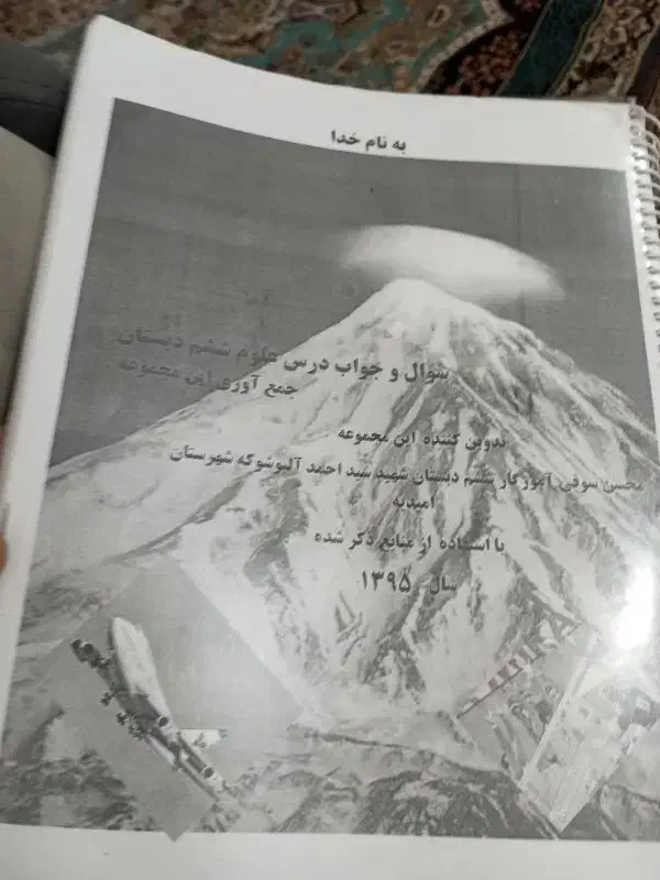 جزوه علوم ششم دارای 14 درس خلی خوب|کتاب و مجله آموزشی|یاسوج, |دیوار