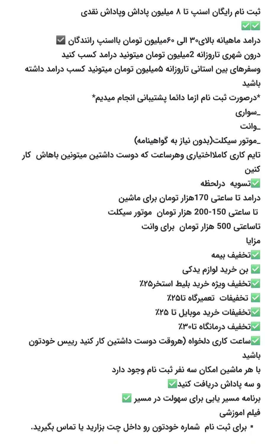ثبت نام رایگان راننده اسنپ|استخدام حمل و نقل|مهریز, |دیوار