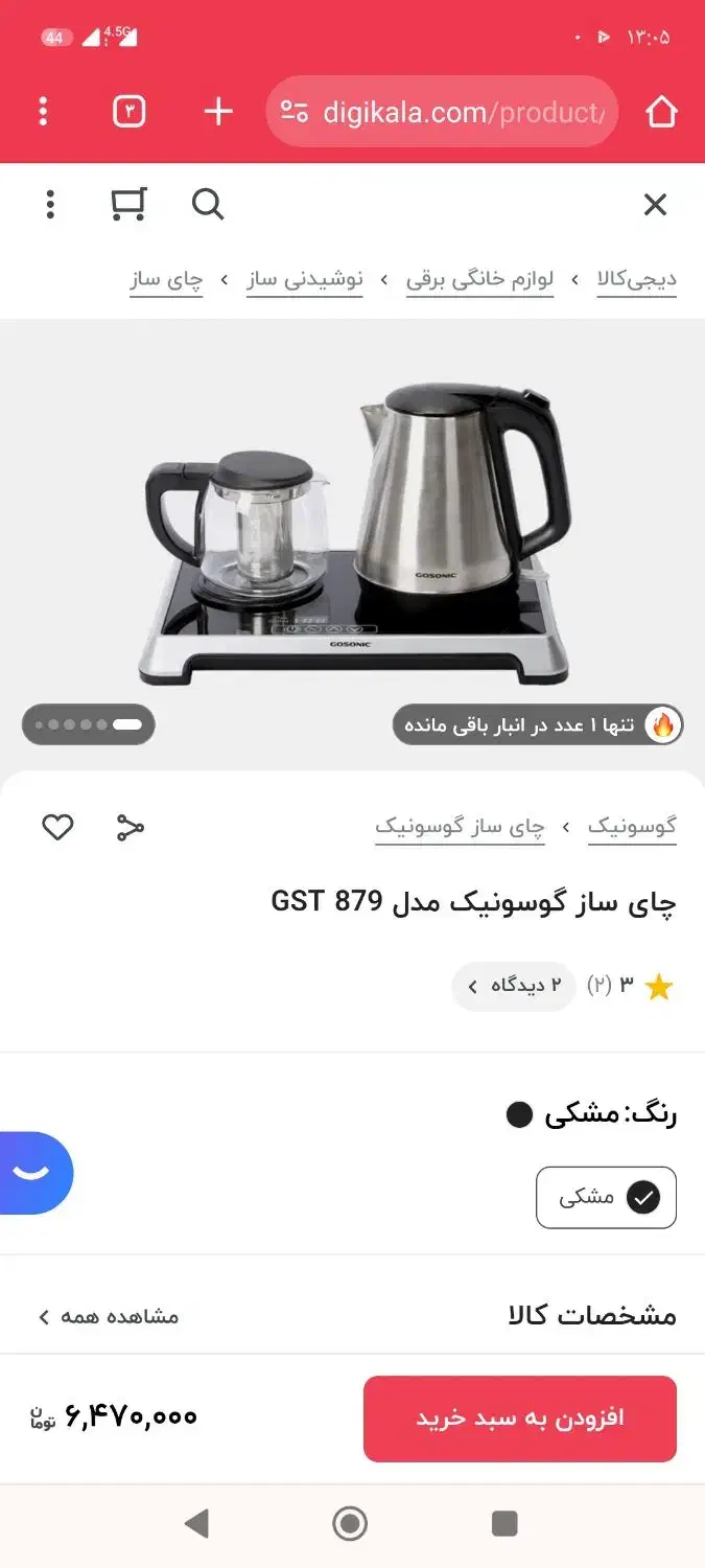 چای ساز نو|سماور، چای‌ساز، قهوه‌ساز|ماهدشت, |دیوار