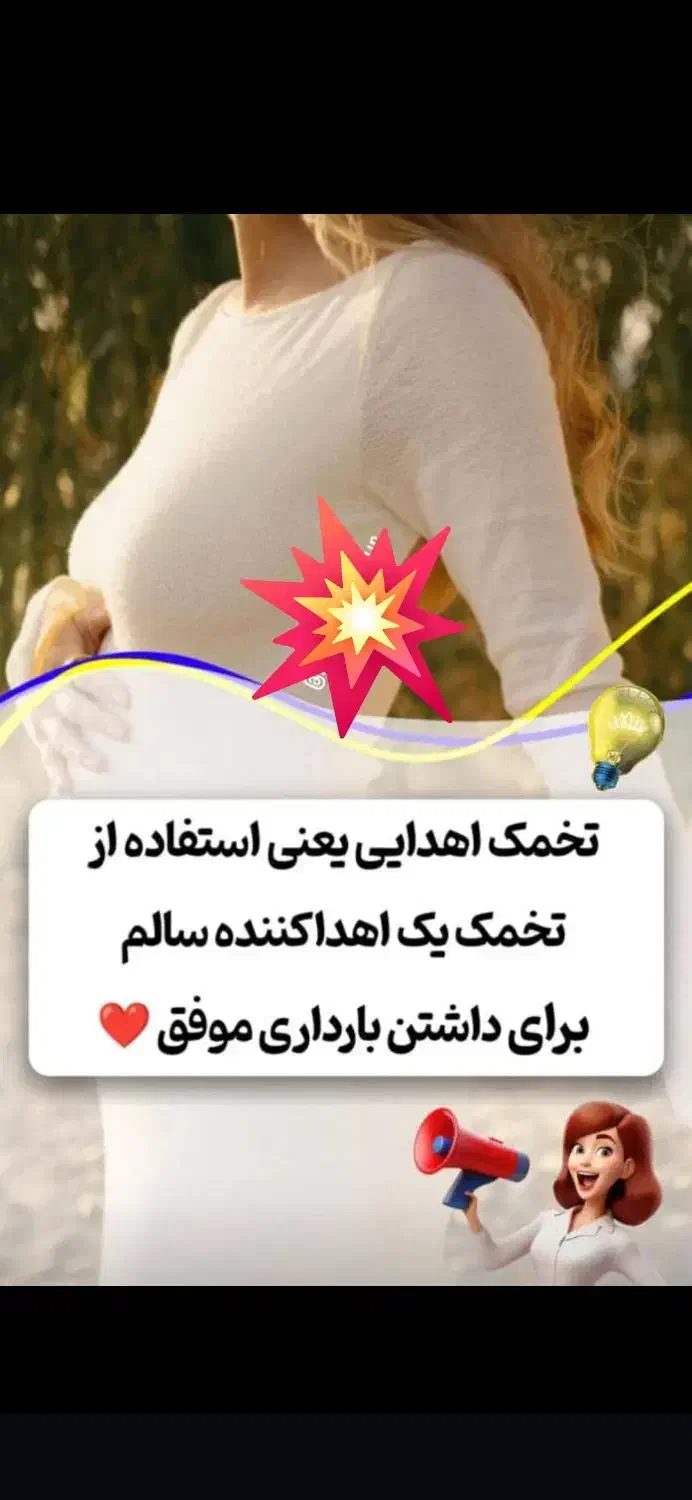 اهدای تخمک و رحم جایگزین|استخدام درمانی، زیبایی، بهداشتی|شهرکرد, |دیوار