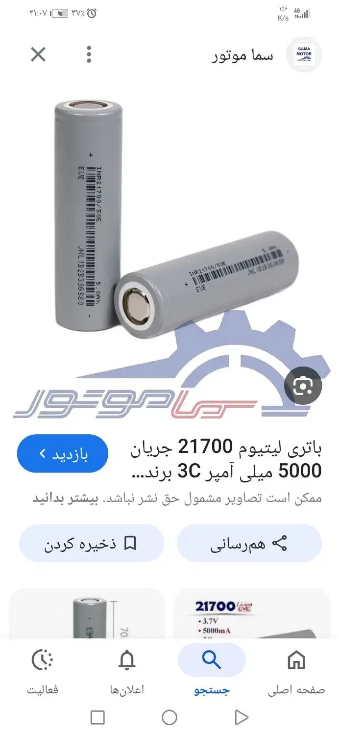 فروش یک عدد باطری لیتیوم قوی سالم|قطعات و لوازم جانبی رایانه|میبد, |دیوار