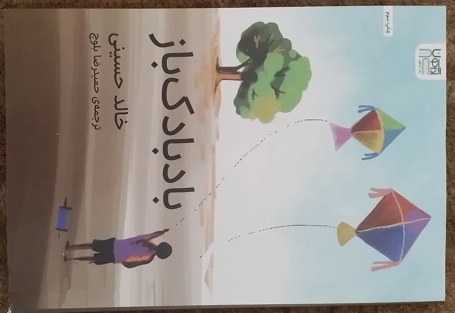 رمان بادبادک باز|کتاب و مجله ادبی|مشهد, فرهنگیان (شهرک غرب)|دیوار