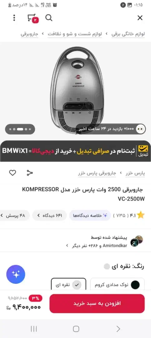 جارو برقی|جاروبرقی، جارو شارژی، بخارشو|سنندج, |دیوار