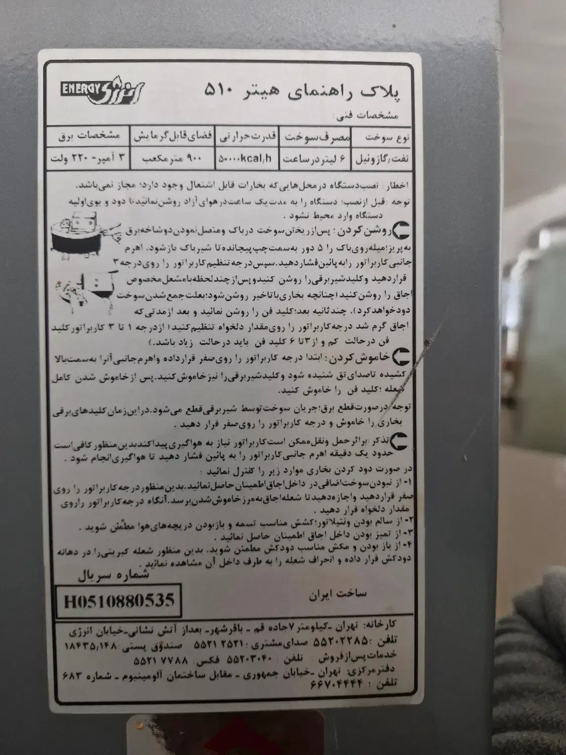 هیتر نفتی گازوئیلی انرژی مدل ۵۱۰|بخاری، هیتر، شومینه|تربت جام, علوی|دیوار