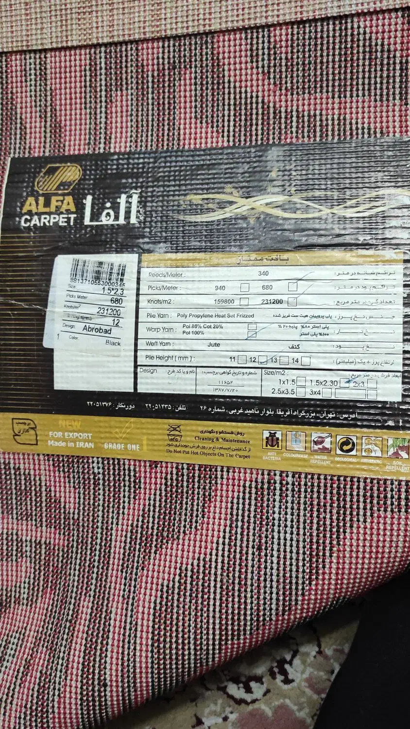 فرش فانتزی|فرش|گرگان, |دیوار