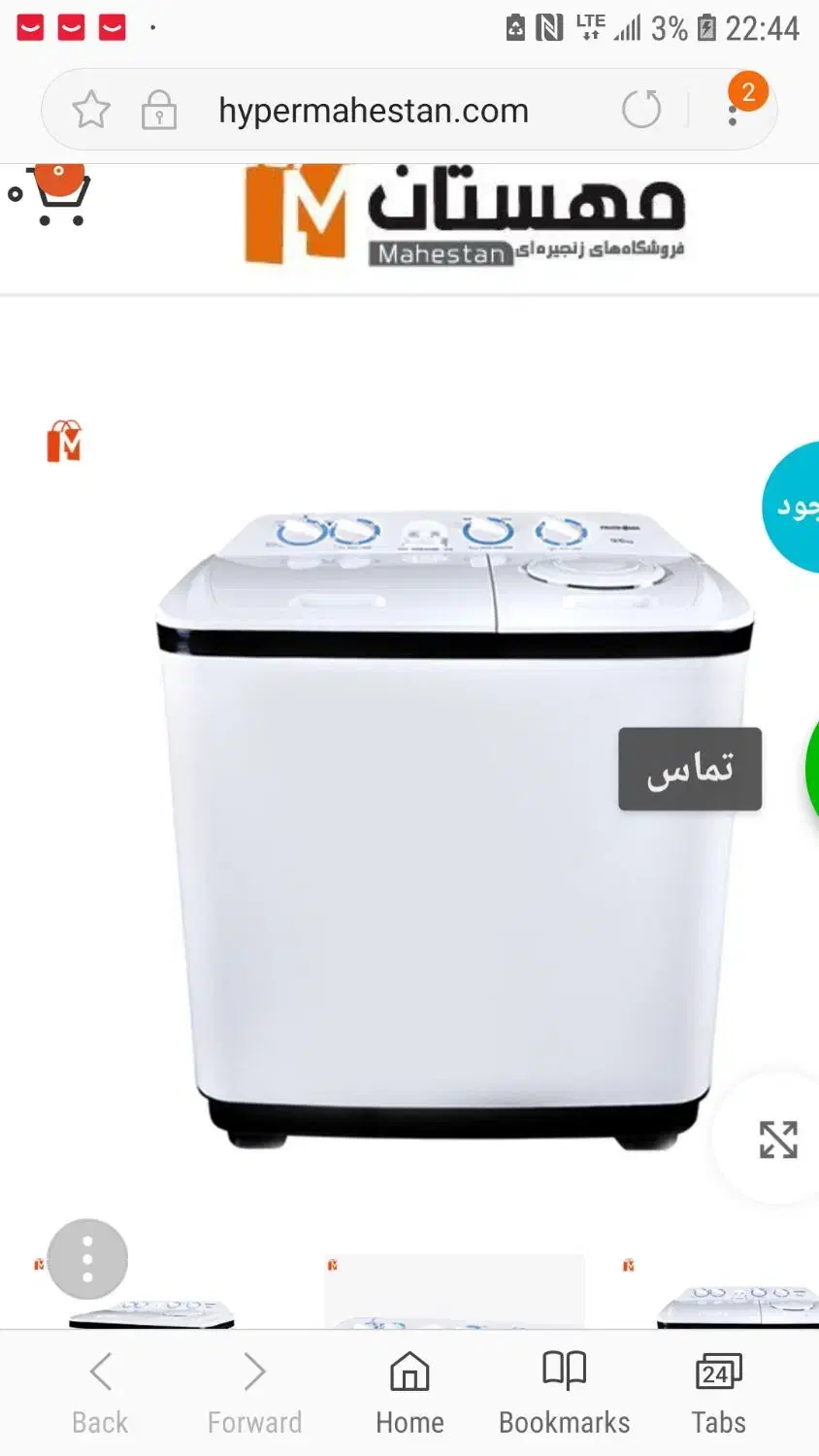 ماشین لباس شویی دوقلو|ماشین لباسشویی و خشک‌کن لباس|یاسوج, |دیوار