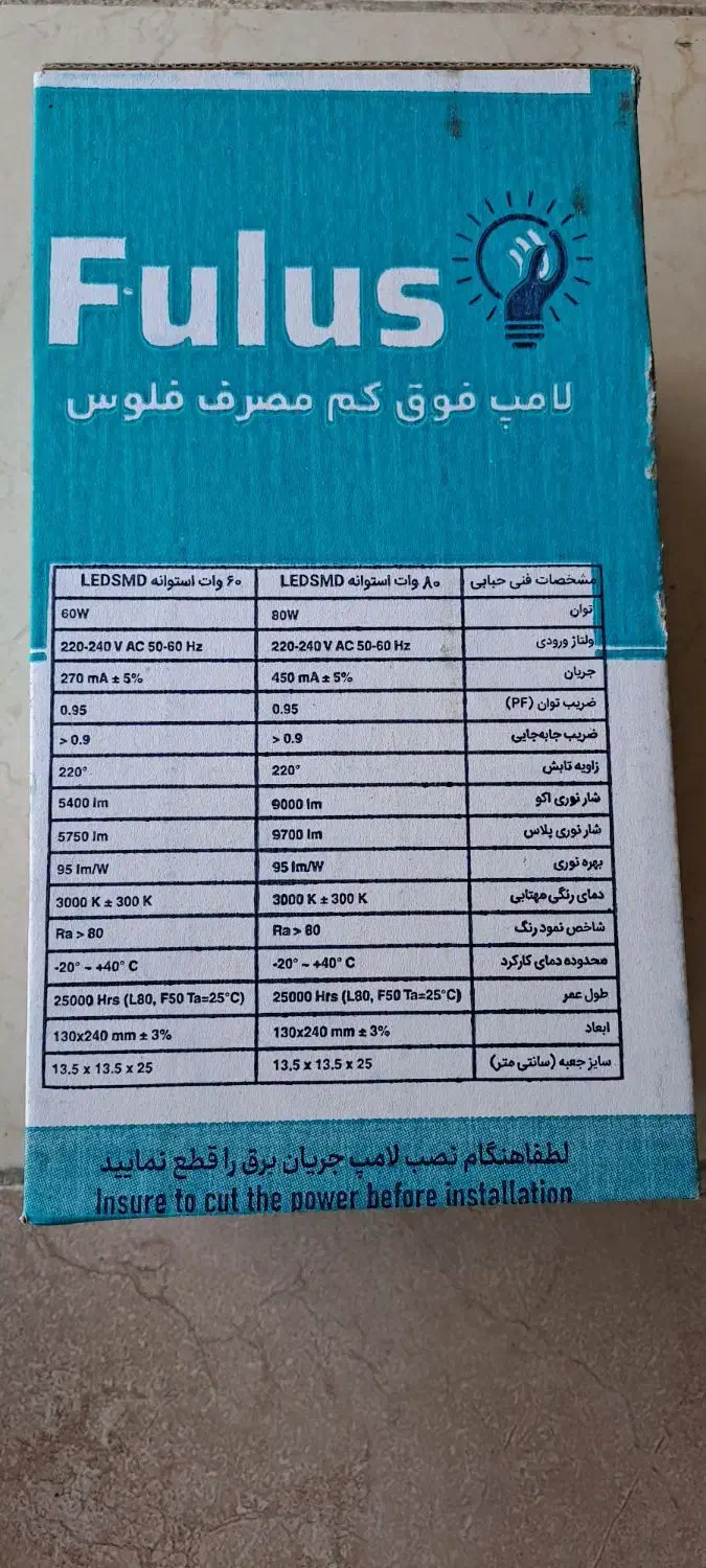 لامپ کم مصرف ۶۰ وات|لامپ و چراغ|جهرم, |دیوار