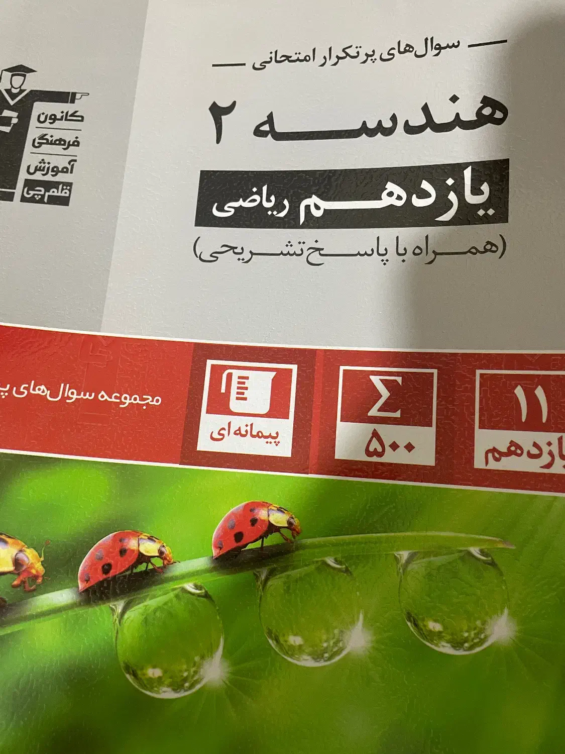 کتاب درسی|کتاب و مجله آموزشی|قم, باجک دو|دیوار