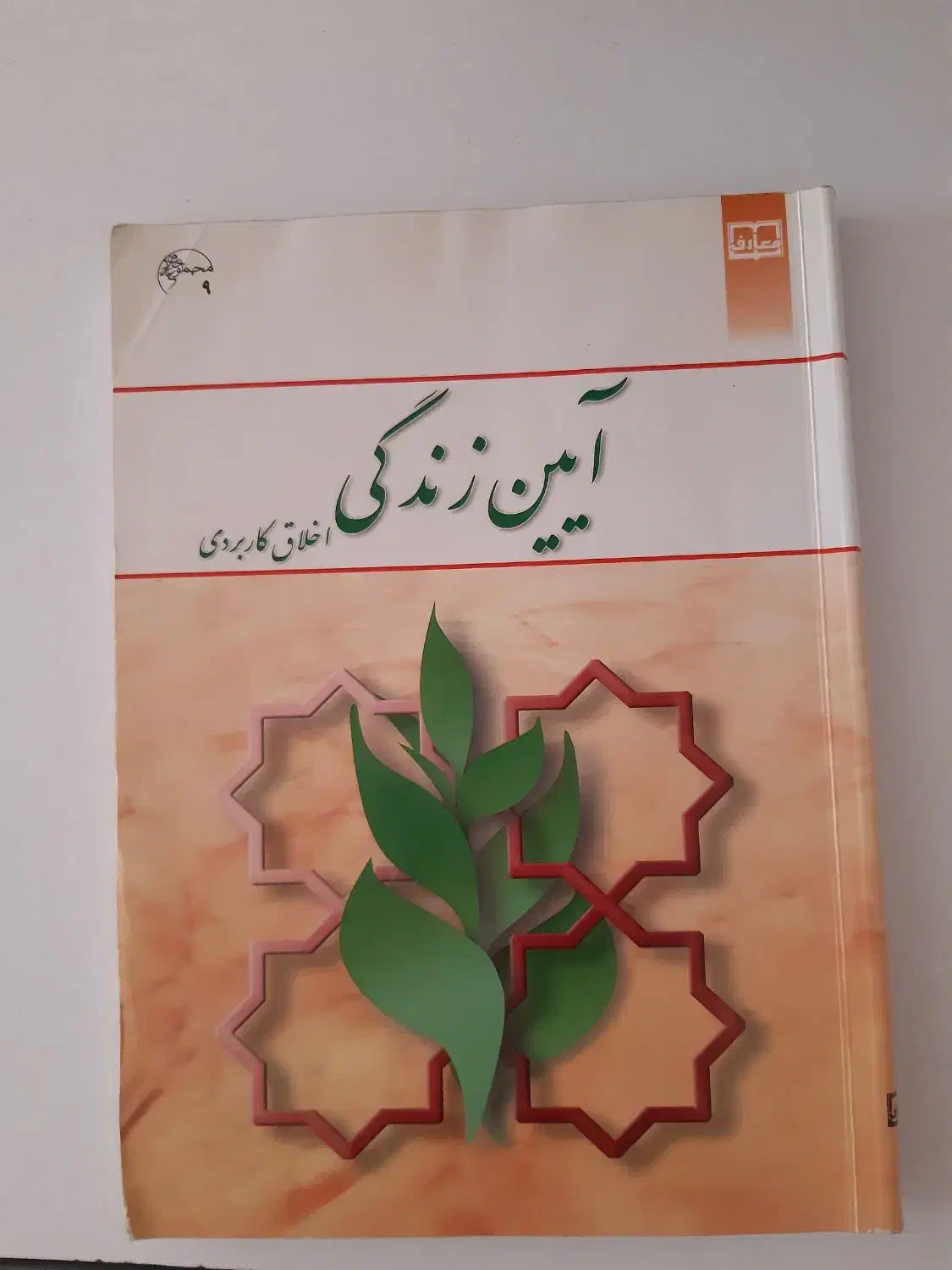 کتاب ابتدایی تادانشگاه|کتاب و مجله ادبی|شاهین‌شهر, خانه کارگر|دیوار