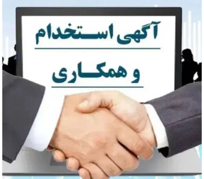 استخدام 10 نفر (کار در منزل)|استخدام رایانه و فناوری اطلاعات|اشنویه, |دیوار