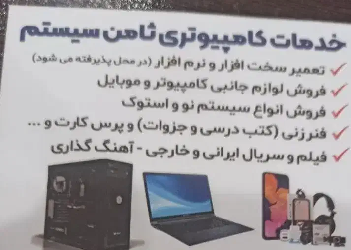 تعمیر انواع کامپیوتر و نصب لوازم جانبی در محل|خدمات رایانه‌ای و موبایل|اهواز, کیانشهر|دیوار
