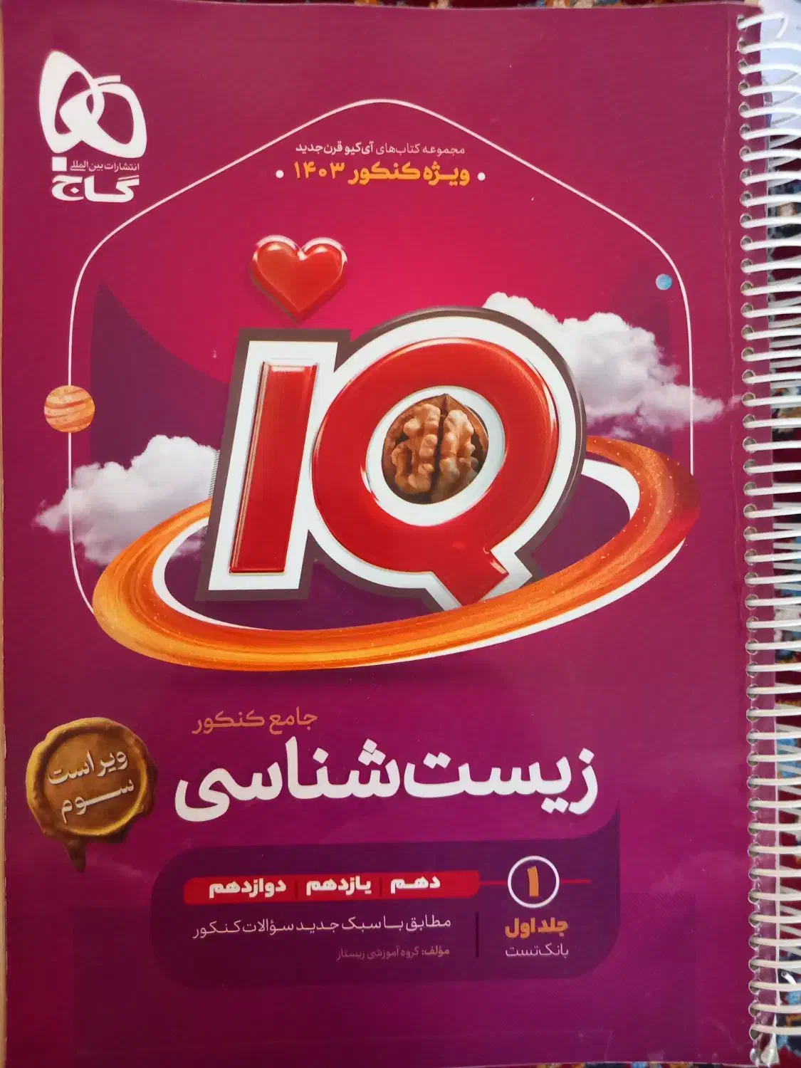 کتاب کنکور|کتاب و مجله آموزشی|رشت, دیانتی|دیوار