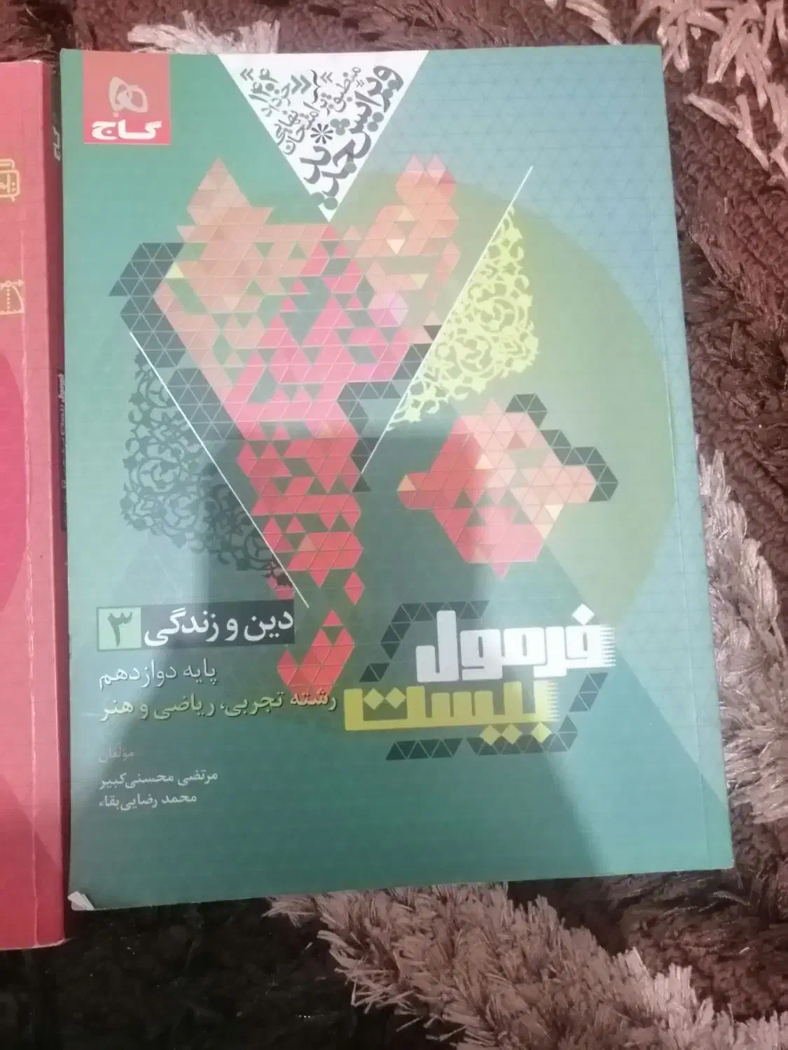 کتاب آموزشی نهایی دوازدهم تجربی|کتاب و مجله آموزشی|نجف‌آباد, امام خمینی|دیوار