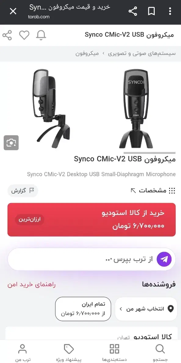 میکروفون پادکستی (رومیزی)|صوتی و تصویری|رشت, حمیدیان|دیوار