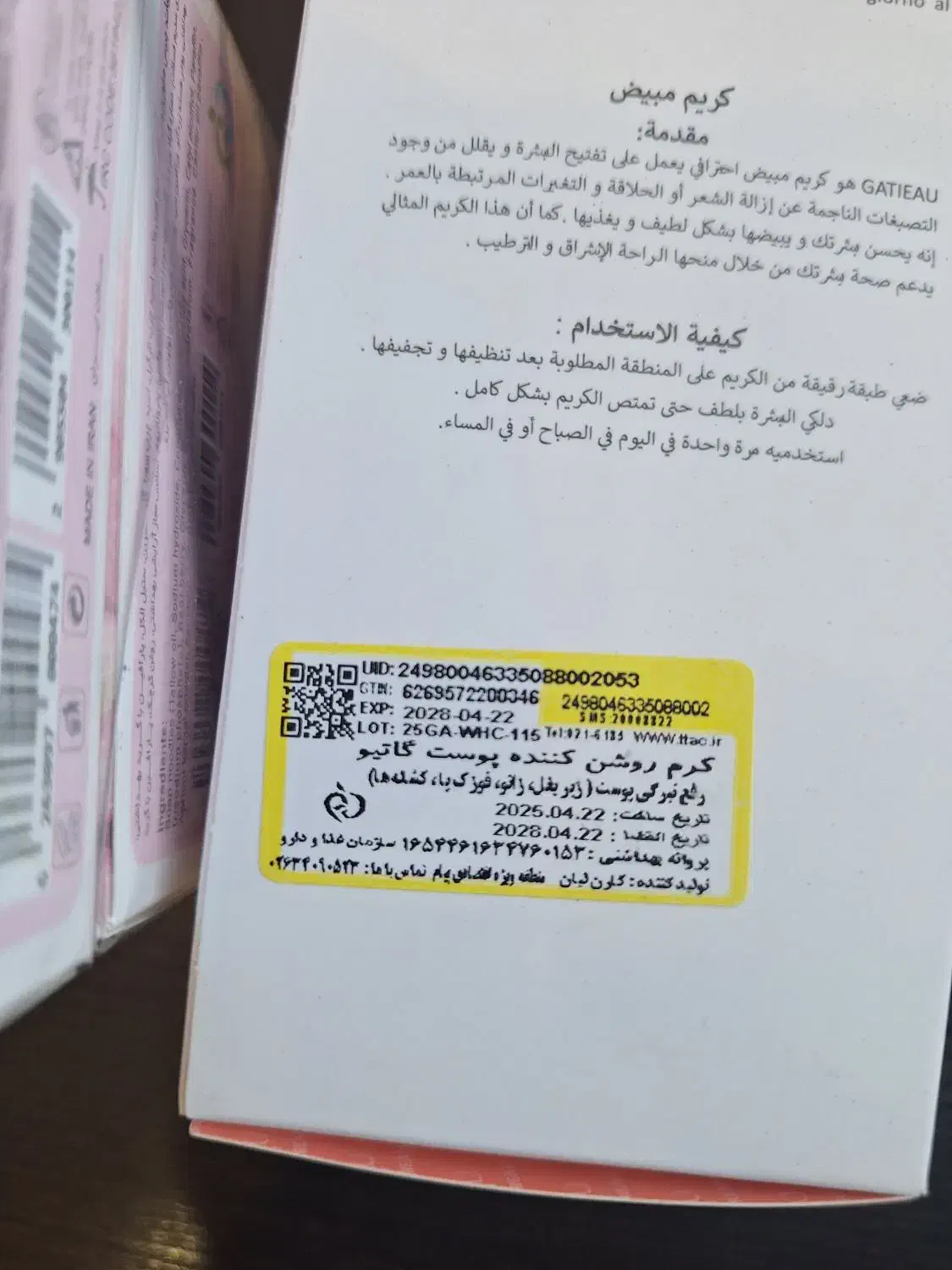 پک روشن‌کننده‌ی پوست.|آرایشی، بهداشتی، درمانی|رشت, شهرک آیت الله منتظری|دیوار