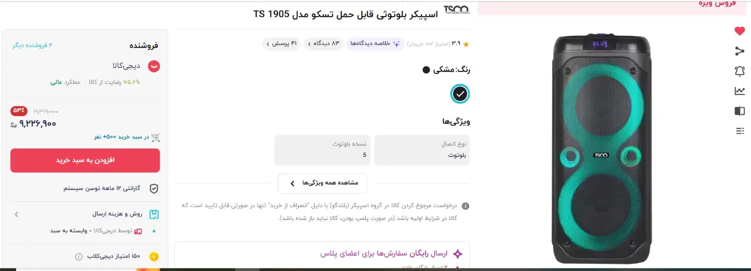 اسپیکر تسکو بلوتوثی قابل حمل|پخش‌کننده همراه|قدس, شهرک فرزان|دیوار