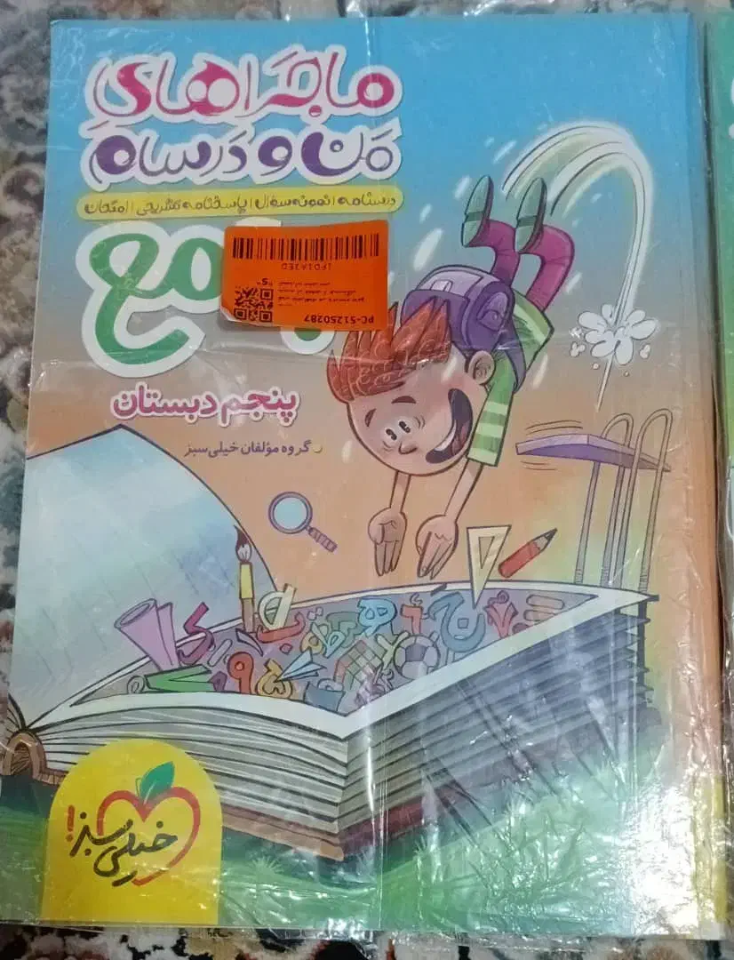 من درسام پایه پنجم وششم|لوازم التحریر|رشت, پل تالشان|دیوار