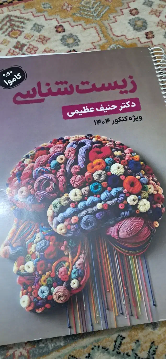 جزوه دوره کاموا حنیف عظیمی|کتاب و مجله آموزشی|مشهد, بهاران|دیوار