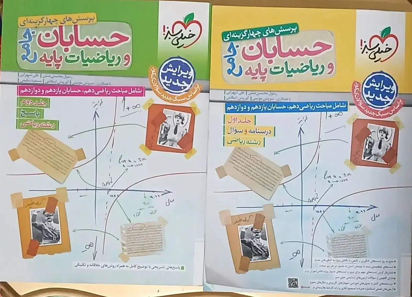 پک کامل کنکور ریاضی فیزیک هندسه حسابان شیمی|کتاب و مجله آموزشی|کرج, شهرک سهرابیه|دیوار