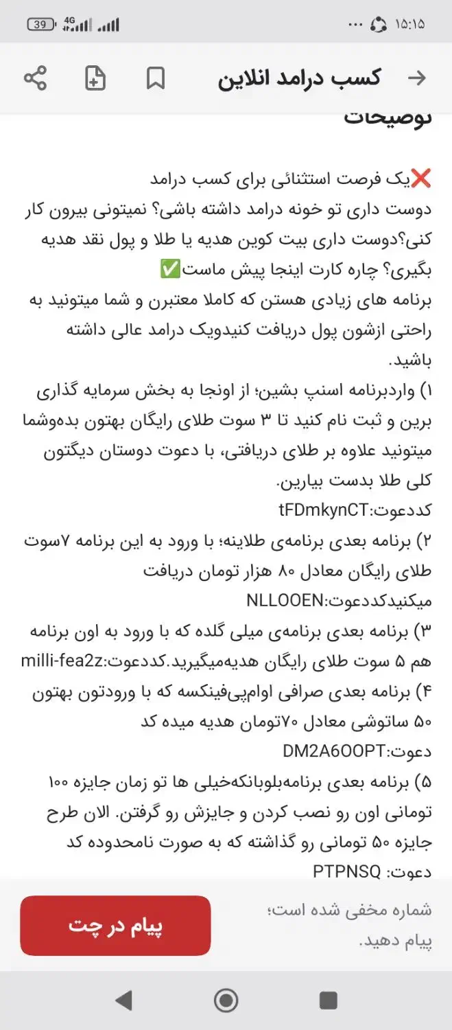 کد دعوت طلایین  رو بزن80 تومن میده بهت|کارت هدیه و تخفیف|اراک, |دیوار