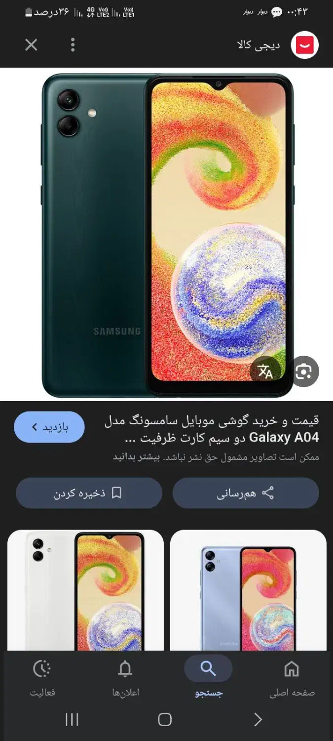 گوشی a04|موبایل|گرگان, |دیوار