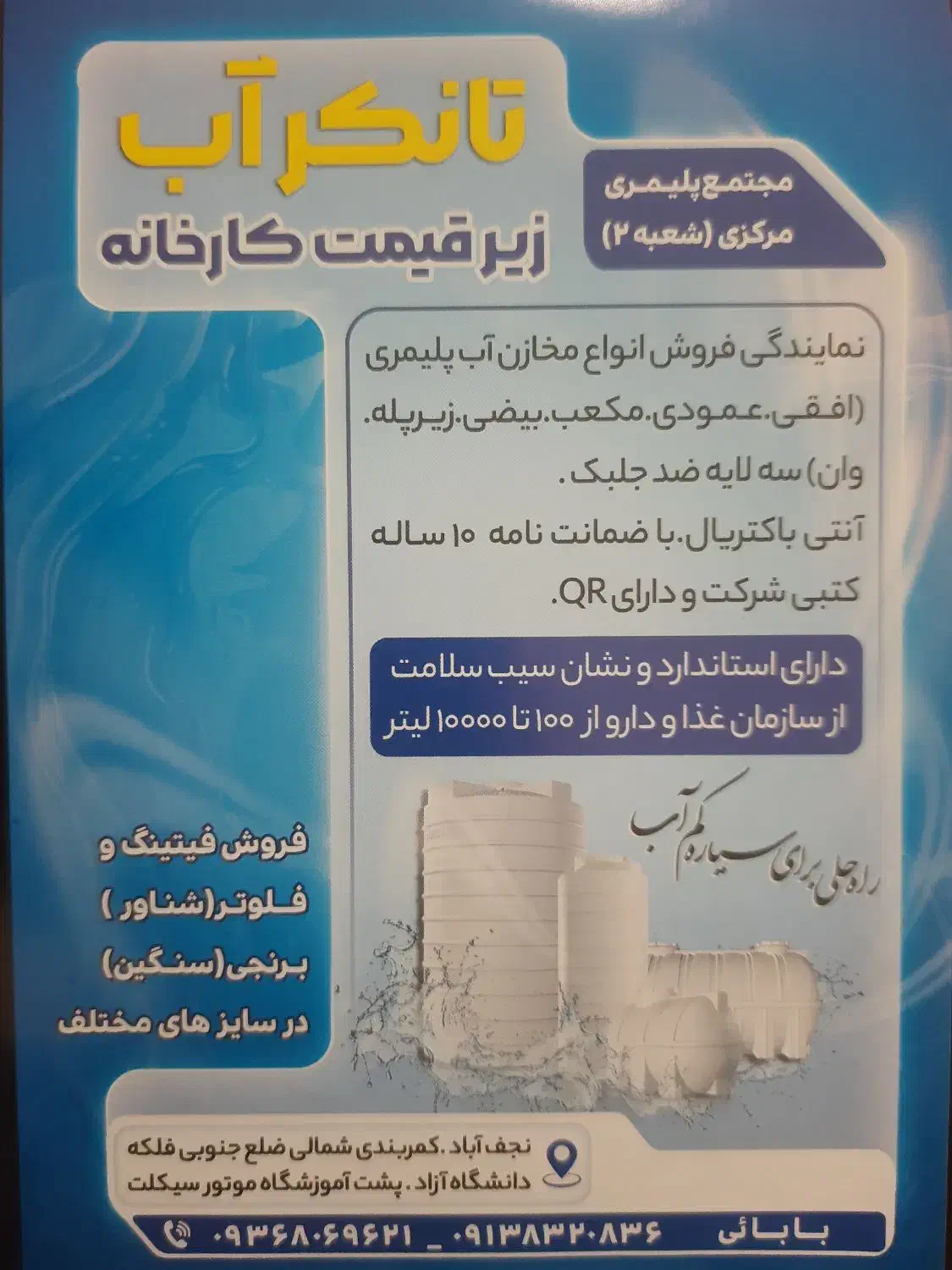 فروش انواع مخزن آب پلیمری|مصالح و تجهیزات ساختمان|نجفآباد, حومه نجف آباد|دیوار