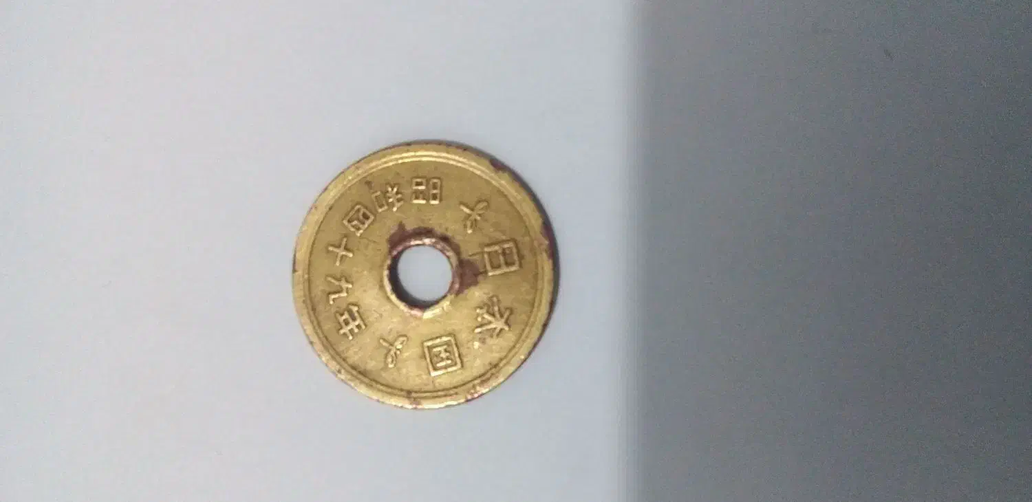 سکه 5ین ژاپن|کلکسیون سکه، تمبر، اسکناس|اراک, |دیوار