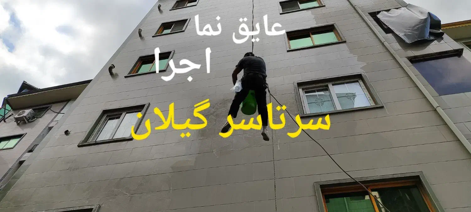 نصب حلب دیواره،پیچ و رولپلاک سنگ.نانو عایق. راپل|خدمات پیشه و مهارت|رشت, گلسار|دیوار