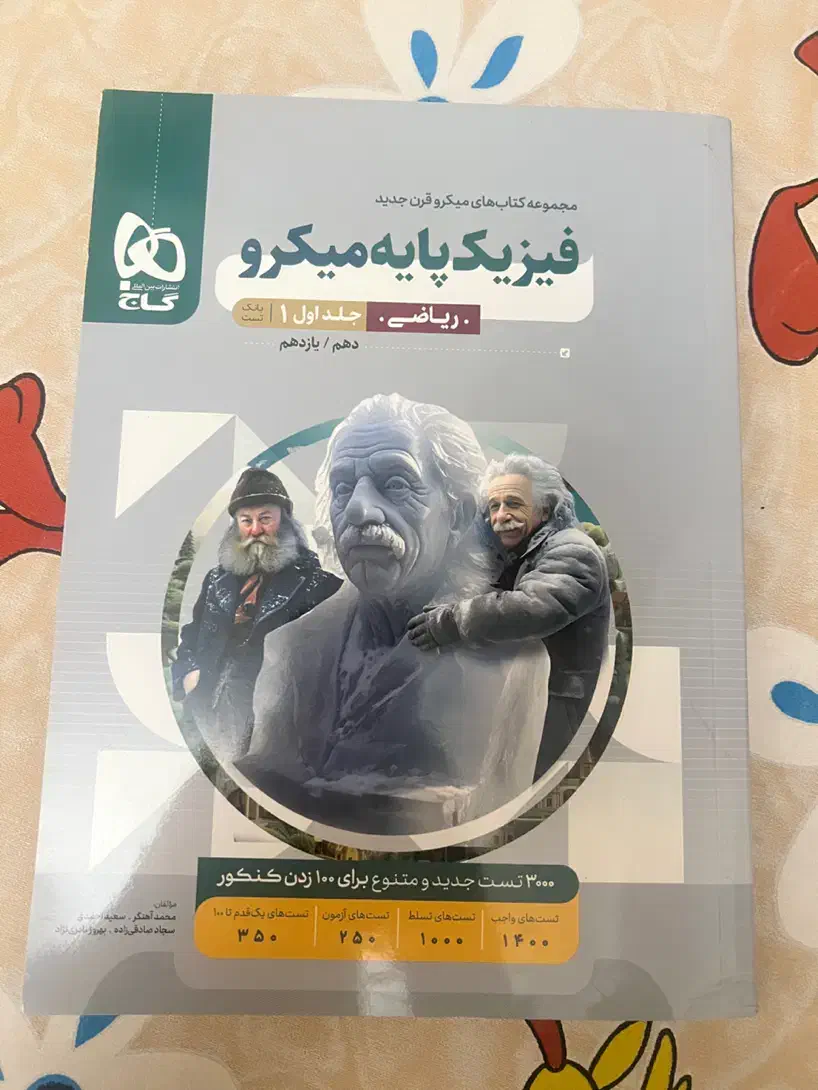 فیزیک پایه میکرو گاج ریاضی|کتاب و مجله آموزشی|فردیس, قریشی|دیوار