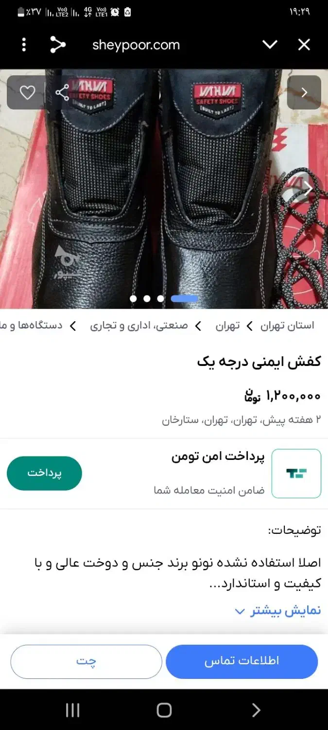 کفش کار ایمنی شرکتی|کیف، کفش، کمربند|زابل, |دیوار