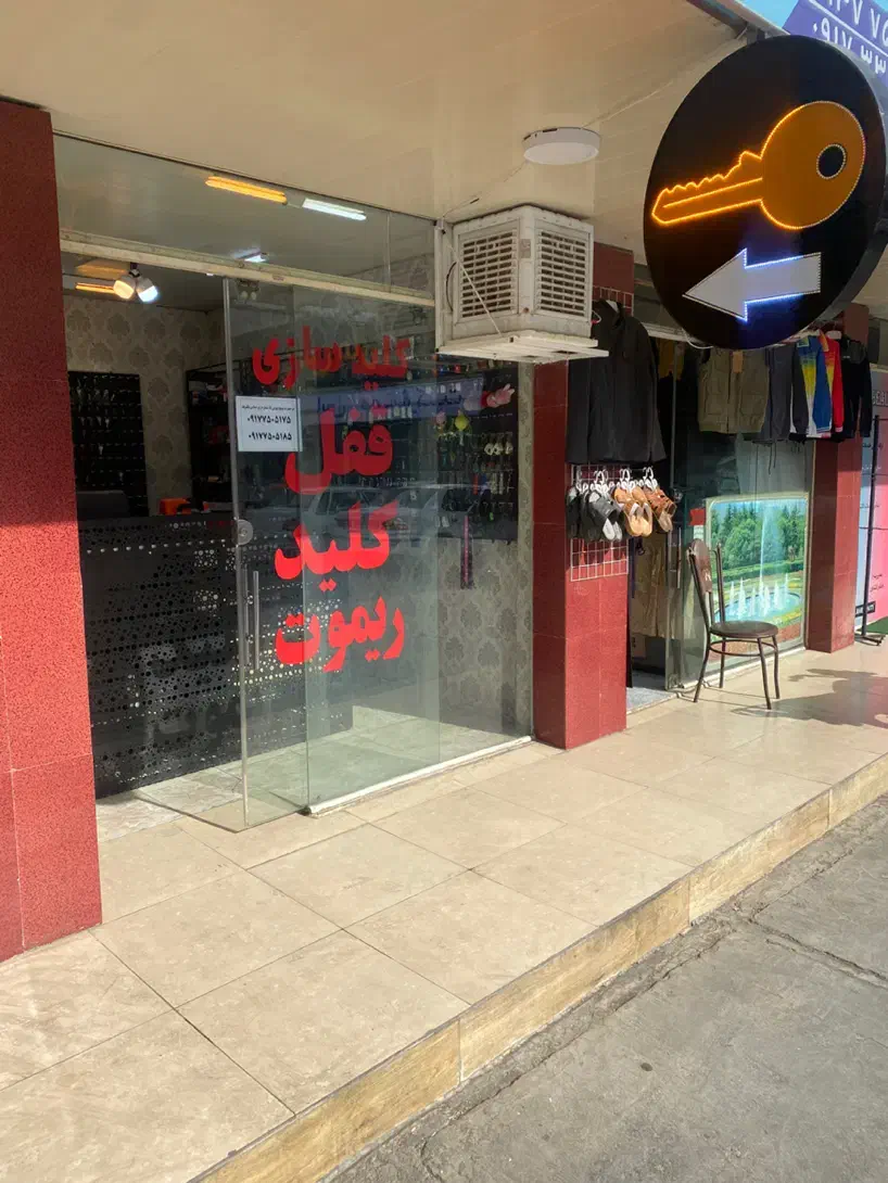 کلیدسازی شیرازکلید کلید ساز سیار بازکردن قفل ریموت|خدمات پیشه و مهارت|شیراز, تلخ داش|دیوار