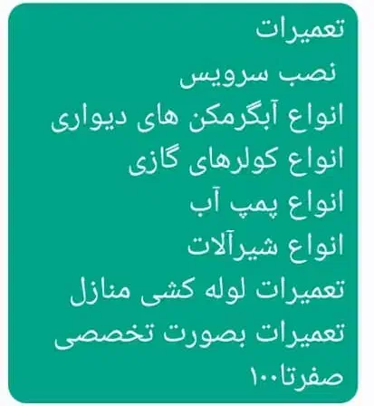 تعمیرات نصب سرویس آبگرمکن دیواری تعمیر پمپ آب نصاب|خدمات پیشه و مهارت|آبادان, |دیوار