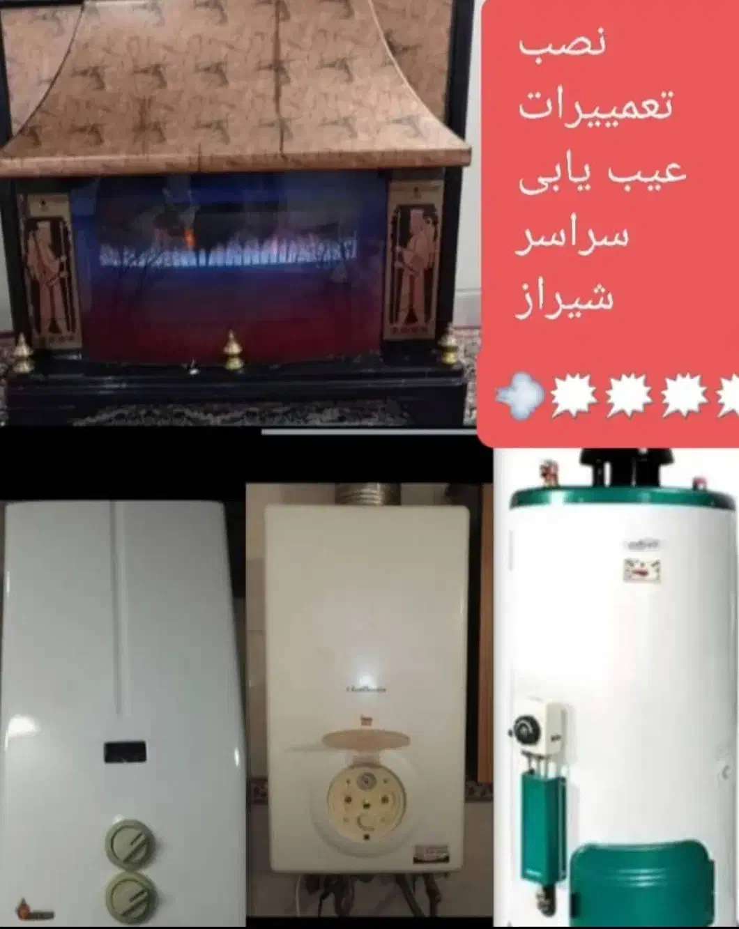 نصب تعمییرات انواع آبگرمکن و پکیج سراسر شیراز|خدمات پیشه و مهارت|شیراز, سفیرشمالی|دیوار