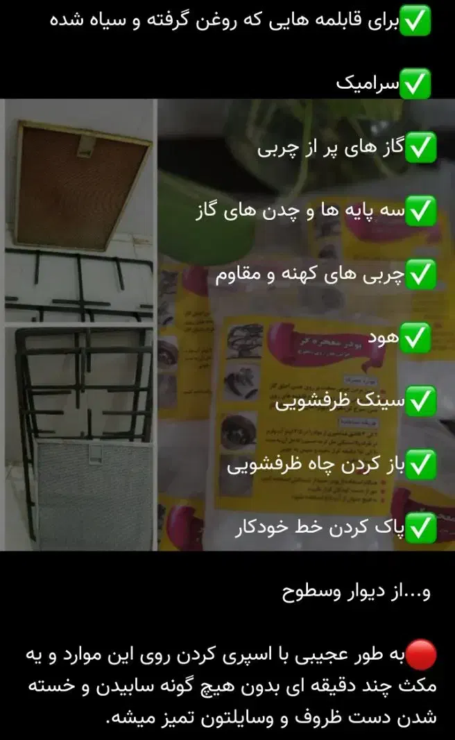 پودر نانو|مواد شوینده و دستمال کاغذی|اندیشه, اندیشه فاز ۱|دیوار