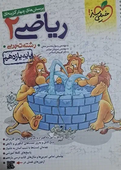 کتاب درسی تستی/تشریحی|کتاب و مجله آموزشی|آران و بیدگل, |دیوار