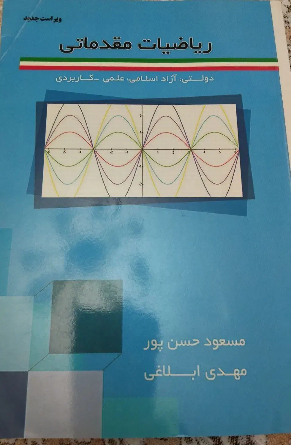 کتاب های ریاضی دانشگاهی|کتاب و مجله آموزشی|چهارباغ, |دیوار