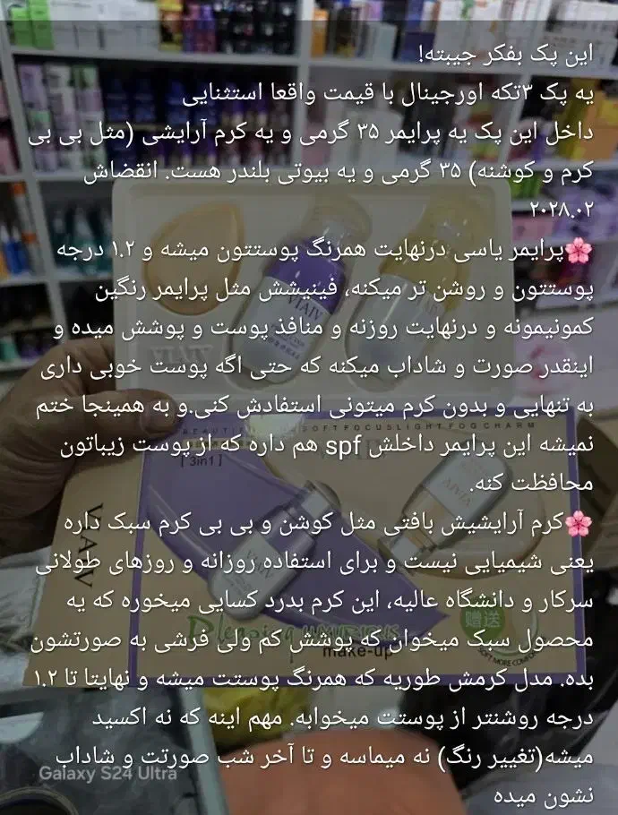 پک ۳ تیکه|آرایشی، بهداشتی، درمانی|شیراز, لشکری|دیوار