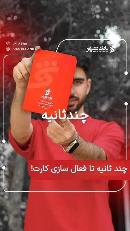 بانک شهر|کارت هدیه و تخفیف|الشتر, |دیوار