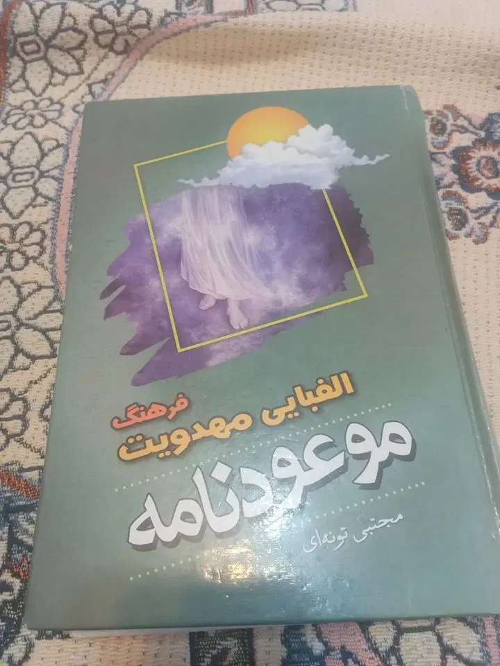 کتب مذهبی|کتاب و مجله مذهبی|نجف‌آباد, شهدای غربی|دیوار