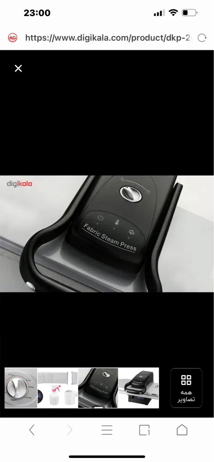 اتو‌پرس بایترون|اتو و لوازم اتو|اسلام‌شهر, مظفریه|دیوار