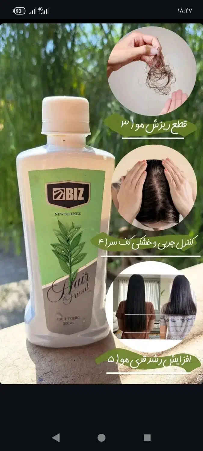 تونیک هیرفرند اصل|آرایشی، بهداشتی، درمانی|باغ بهادران, |دیوار