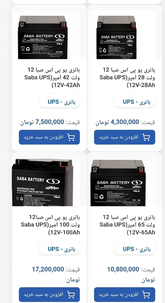 فروش باتری های یو پی اس صبا|قطعات و لوازم جانبی رایانه|تهران, اقدسیه|دیوار