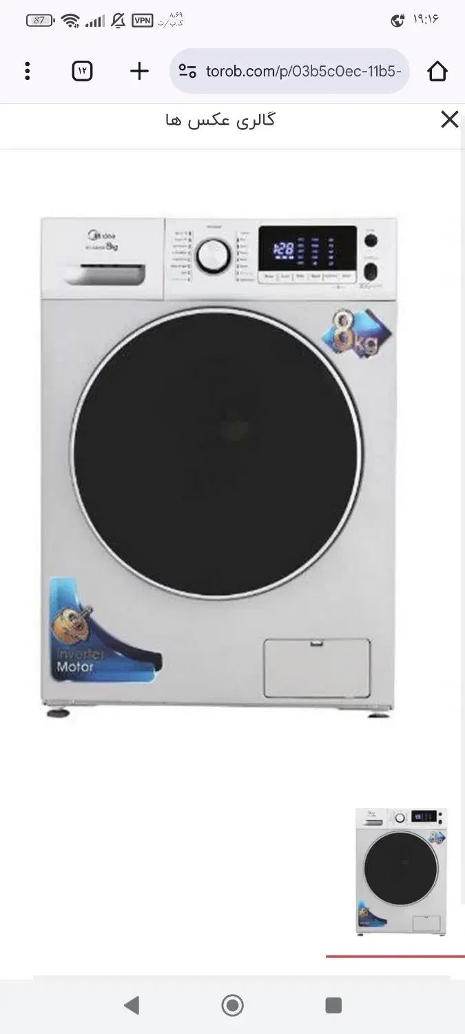 ماشین لباسشویی مایدیا|ماشین لباسشویی و خشککن لباس|خرمآباد, |دیوار