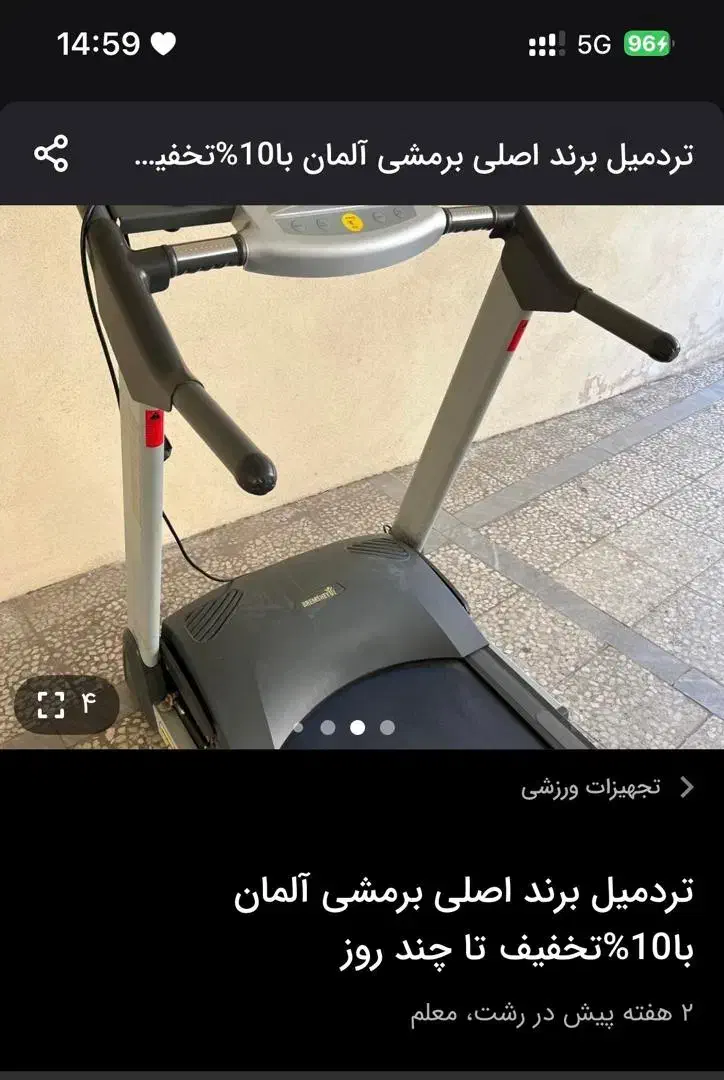 تردمیل آلمانی برندمعتبر برمشی|تجهیزات ورزشی|رشت, پیرسرا|دیوار