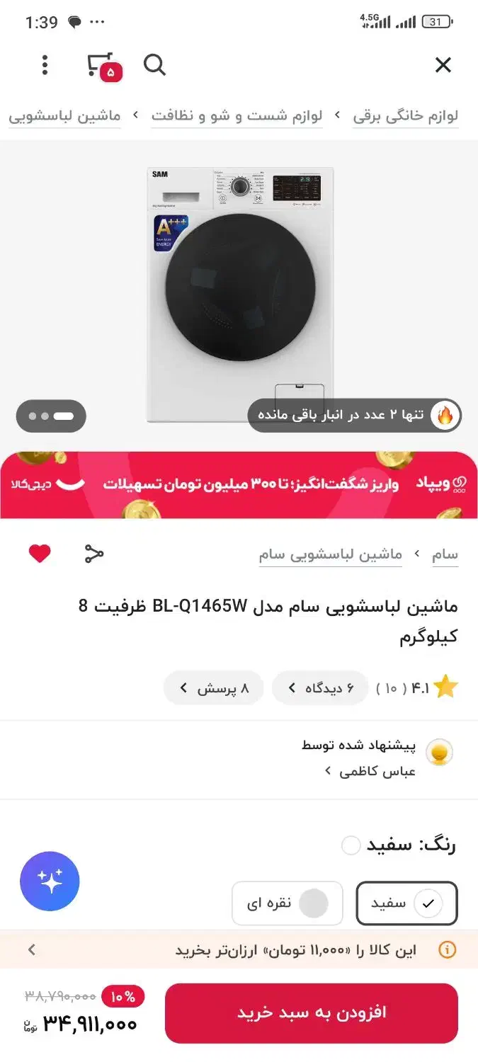 لباسشویی سام 8کیلو|ماشین لباسشویی و خشککن لباس|کرمانشاه, |دیوار