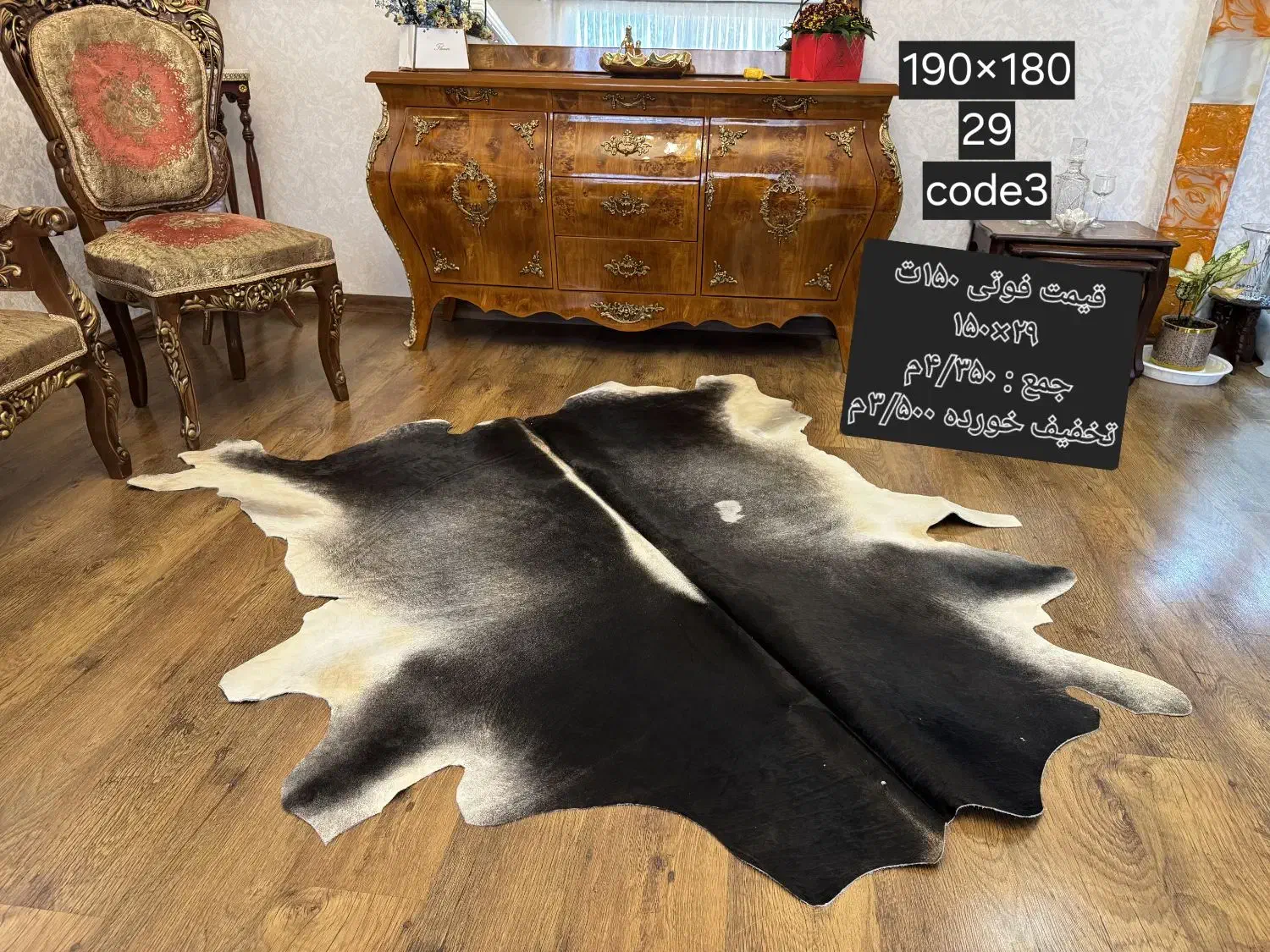 فروش فرش پوست گاو ،گاوی، پوست فرش،فرشینه|فرش|تهران, جوادیه تهرانپارس|دیوار