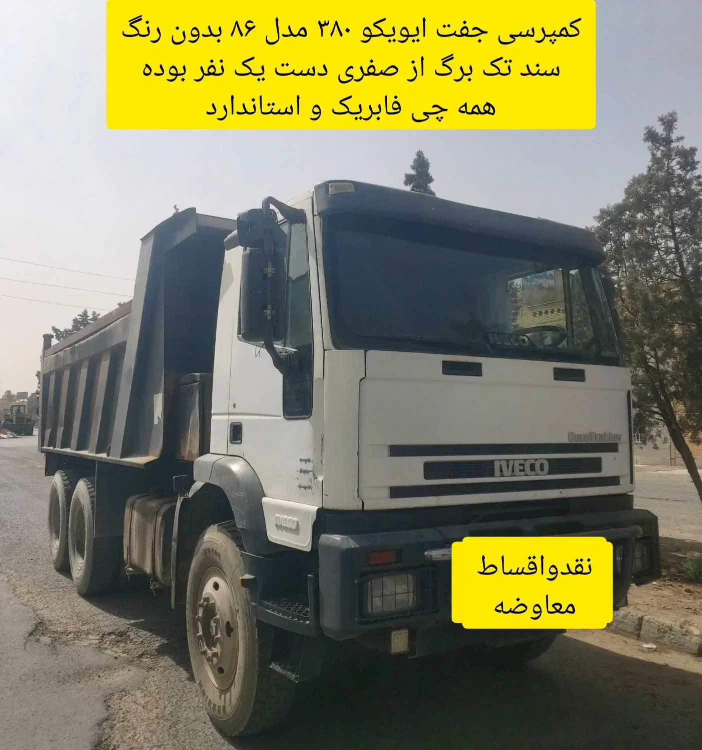 اویکو ۳۸۰ کمپرسی جفت مدل ۸۶ بدون رنگ  نقدواقساط|خودرو سنگین|تهران, توحید|دیوار